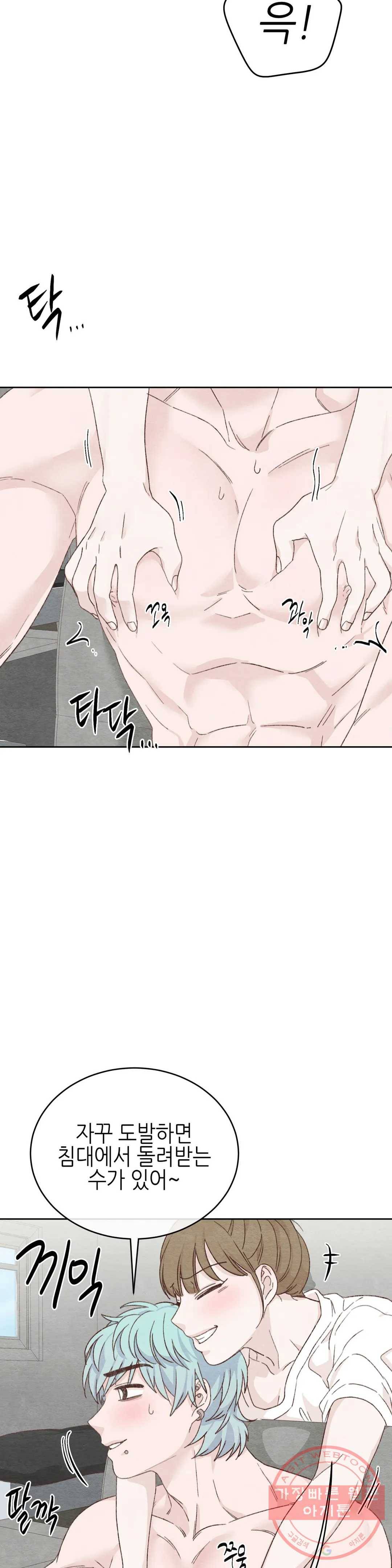 오늘의 섹스는 성공할 수 있을까? 54화 22