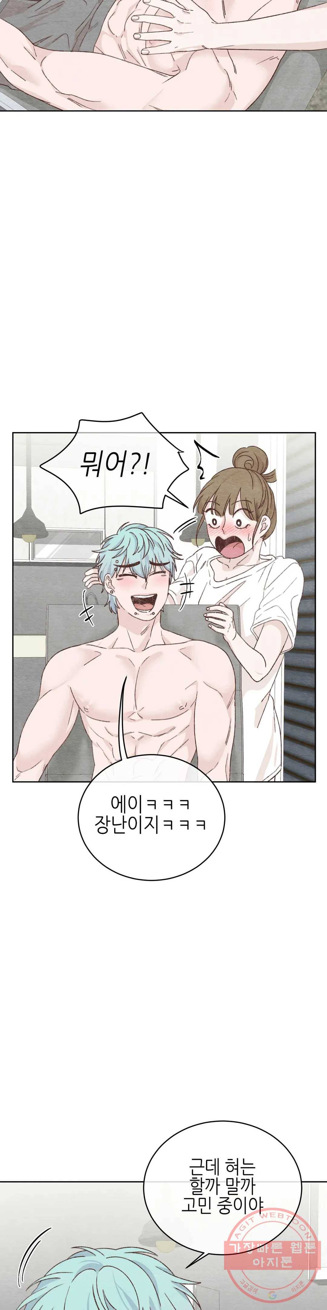 오늘의 섹스는 성공할 수 있을까? 54화 25