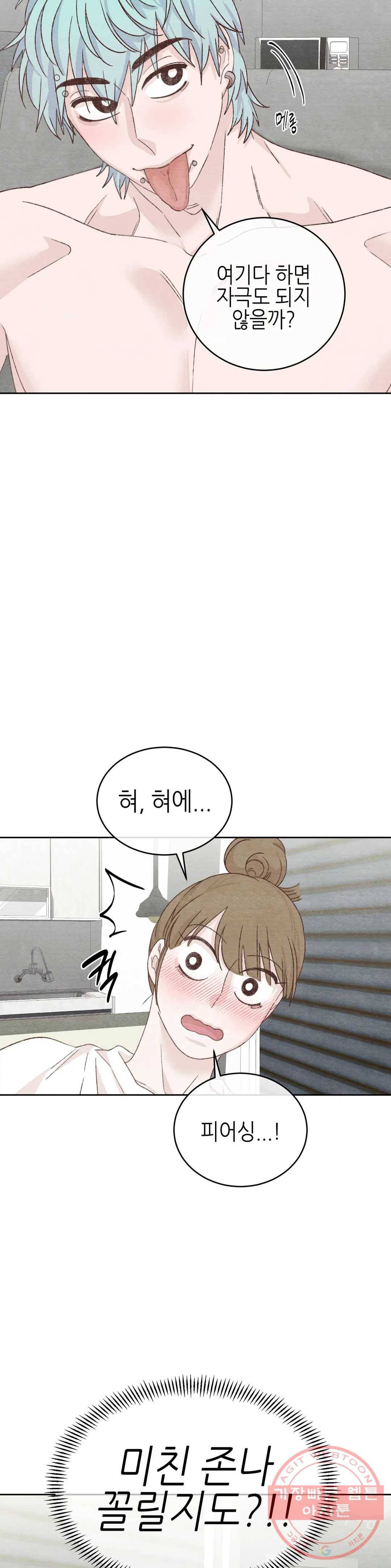 오늘의 섹스는 성공할 수 있을까? 54화 26