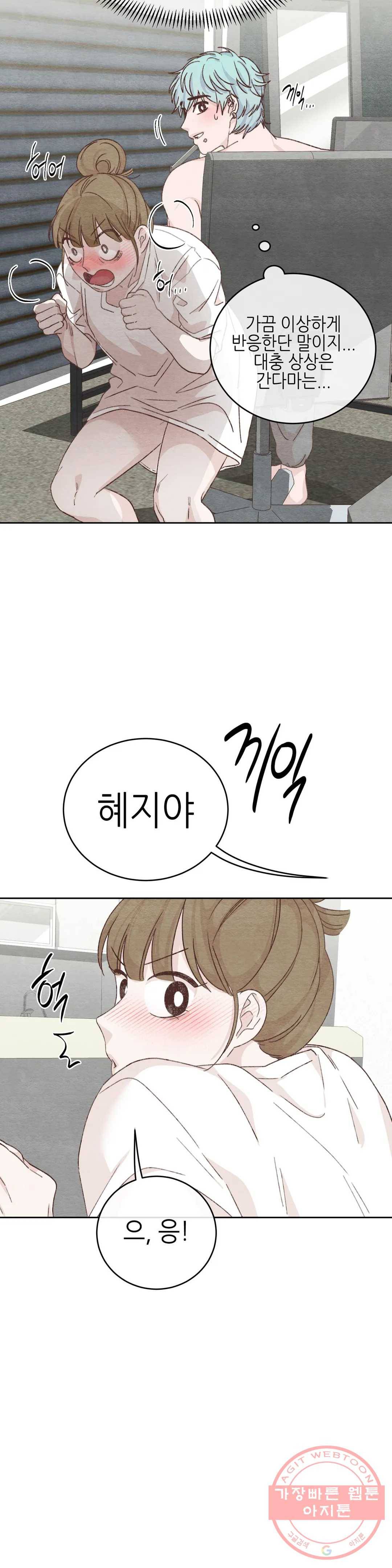 오늘의 섹스는 성공할 수 있을까? 54화 27