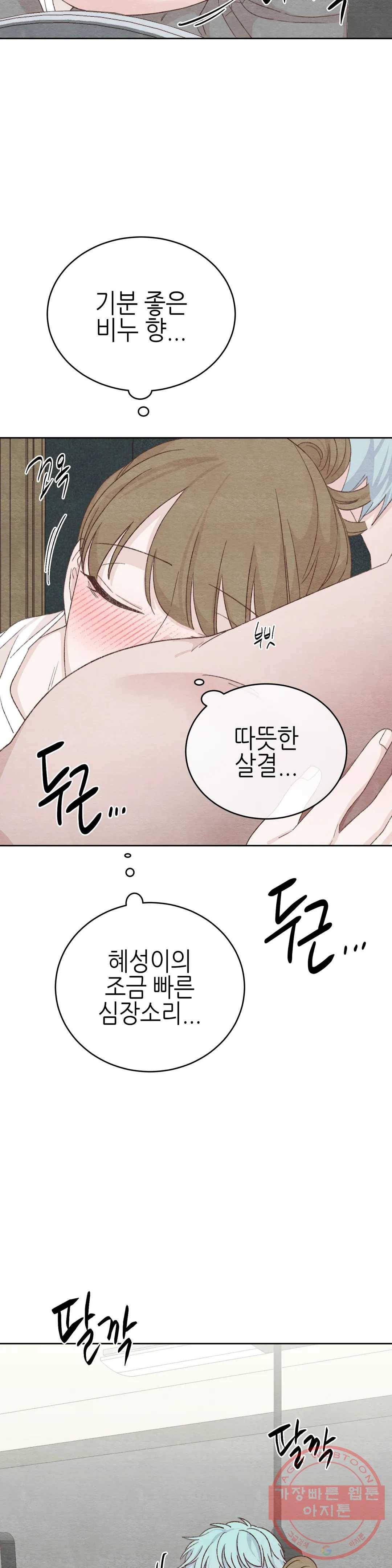 오늘의 섹스는 성공할 수 있을까? 54화 31