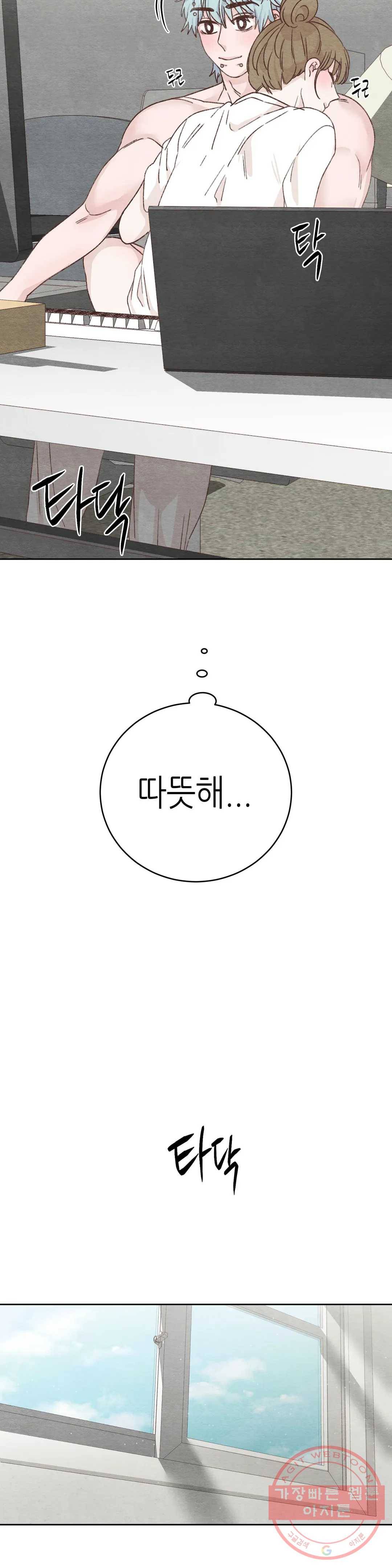 오늘의 섹스는 성공할 수 있을까? 54화 32