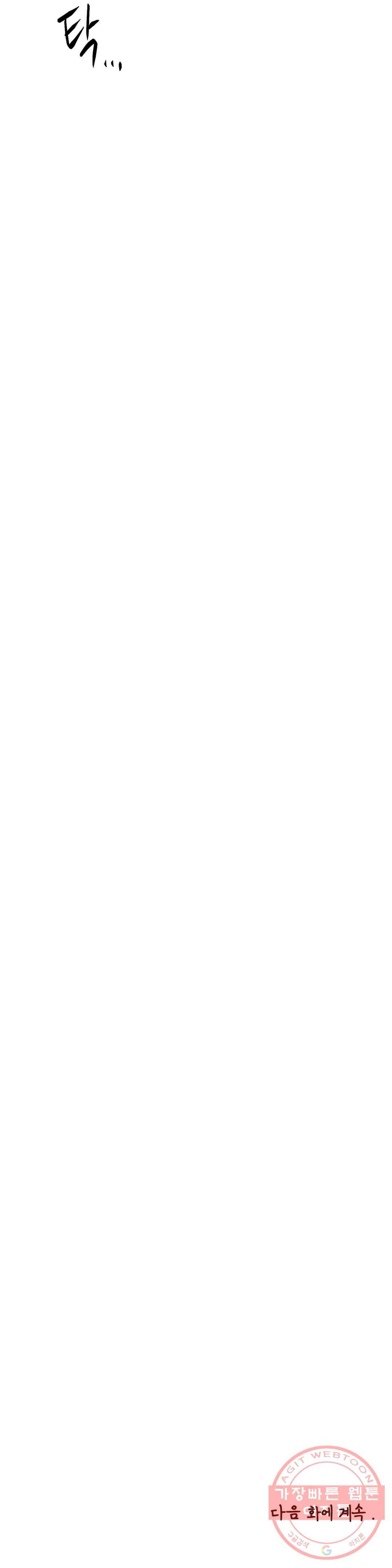 오늘의 섹스는 성공할 수 있을까? 54화 33