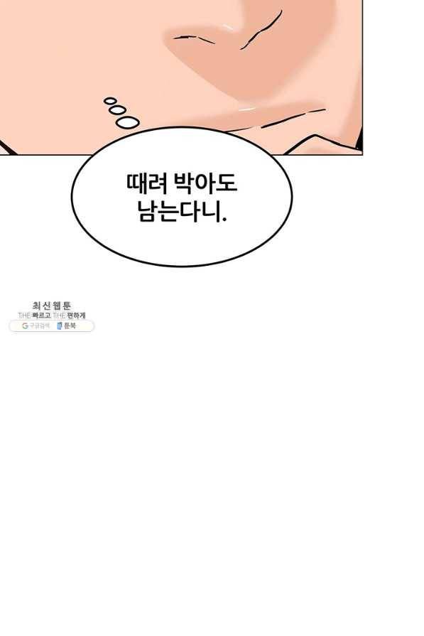 뒤끝작렬 125화 12