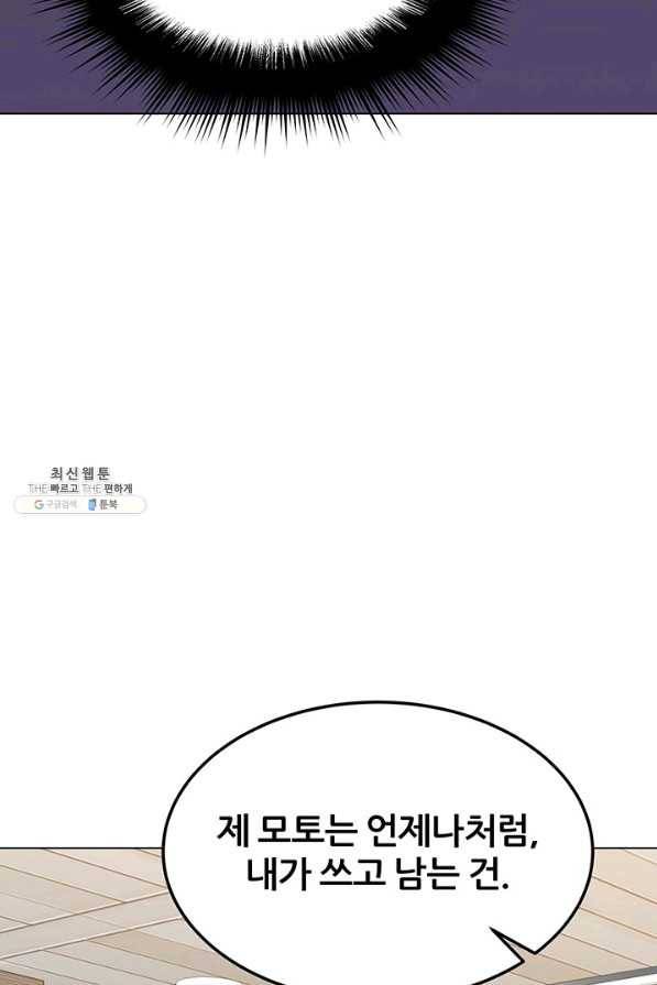 뒤끝작렬 125화 14