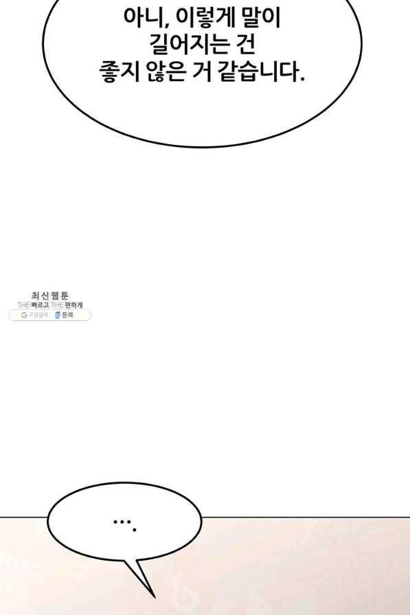 뒤끝작렬 125화 19