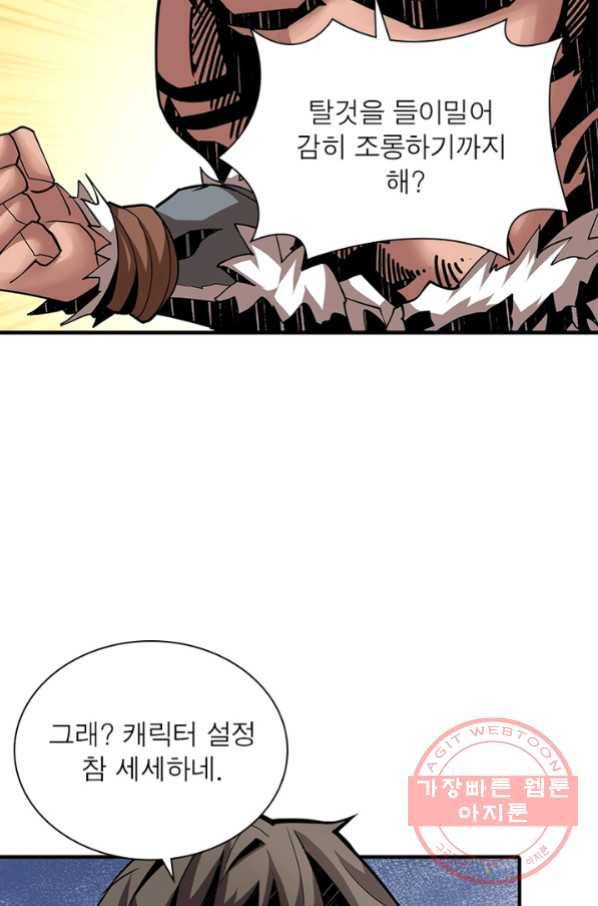 리부트 시스템 74화 17