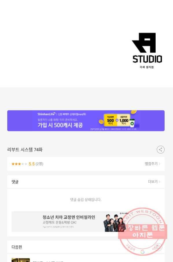 리부트 시스템 74화 95