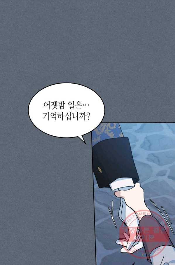 그녀와 야수 80화 1