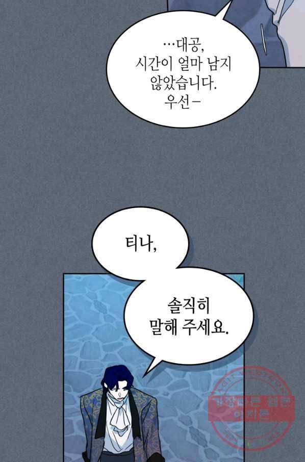 그녀와 야수 80화 2