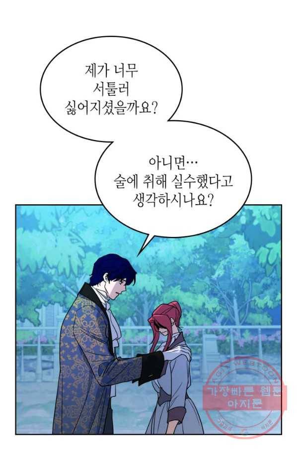그녀와 야수 80화 8