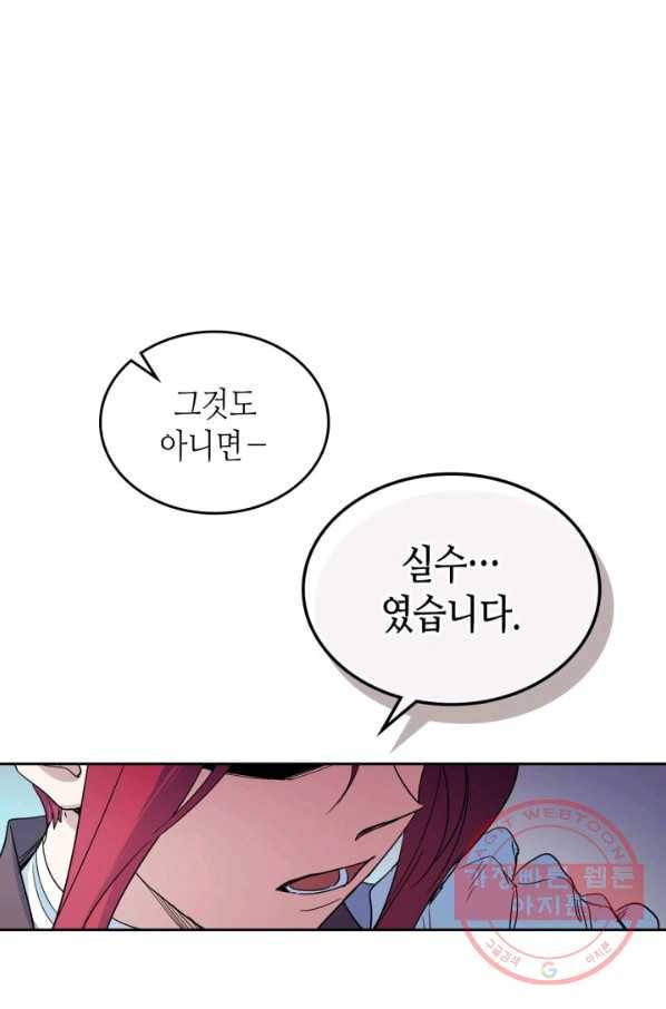 그녀와 야수 80화 9