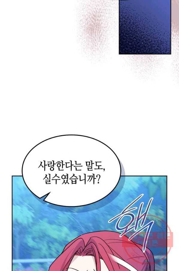 그녀와 야수 80화 12