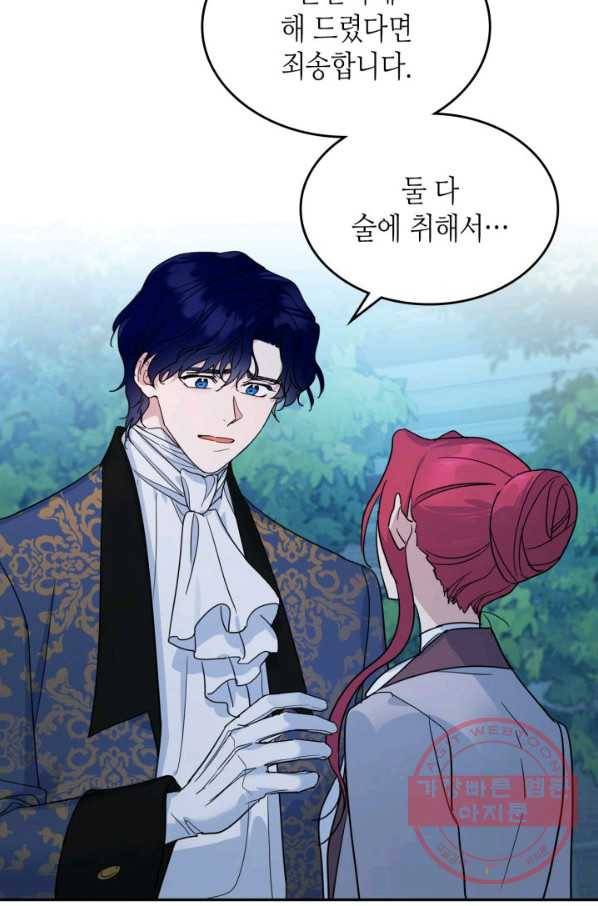 그녀와 야수 80화 14