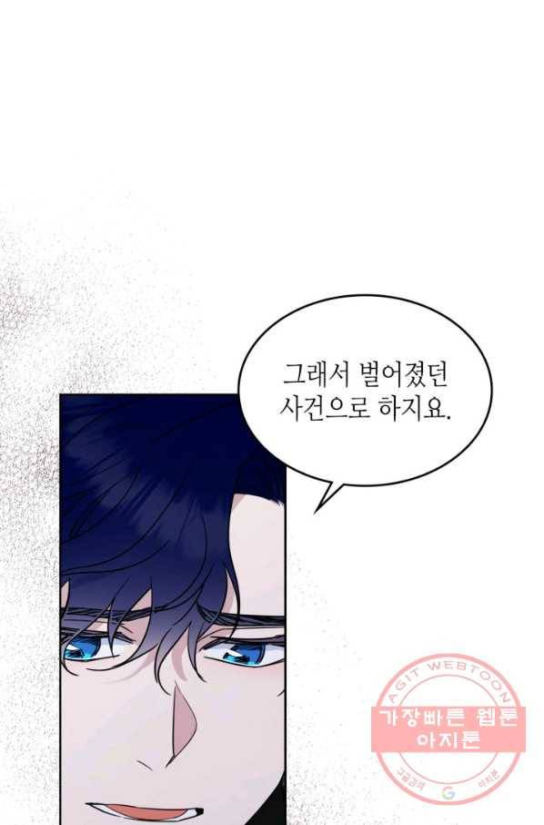 그녀와 야수 80화 15