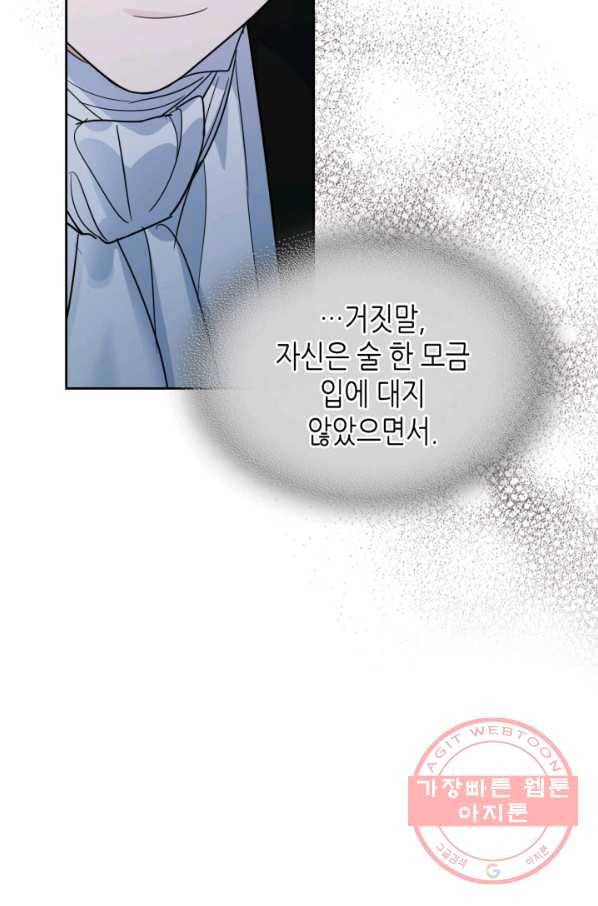 그녀와 야수 80화 16