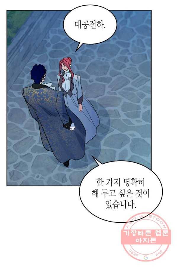 그녀와 야수 80화 17