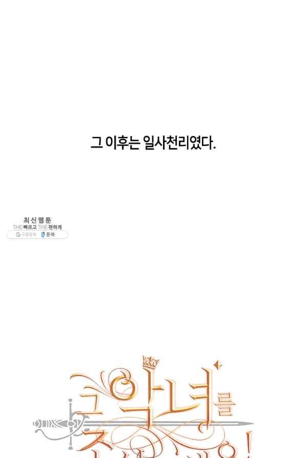 그 악녀를 조심하세요! 외전1 4화 4