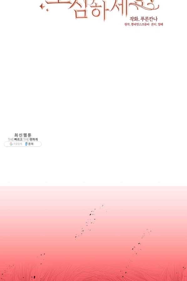 그 악녀를 조심하세요! 외전1 4화 5
