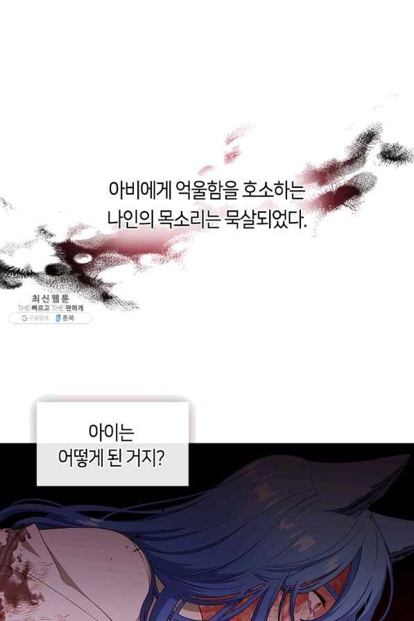 그 악녀를 조심하세요! 외전1 4화 10