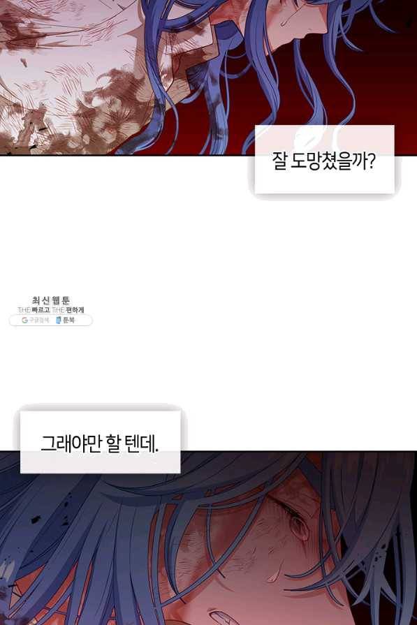 그 악녀를 조심하세요! 외전1 4화 11