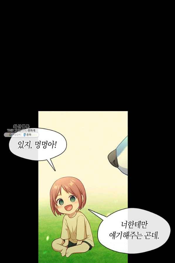 그 악녀를 조심하세요! 외전1 4화 16