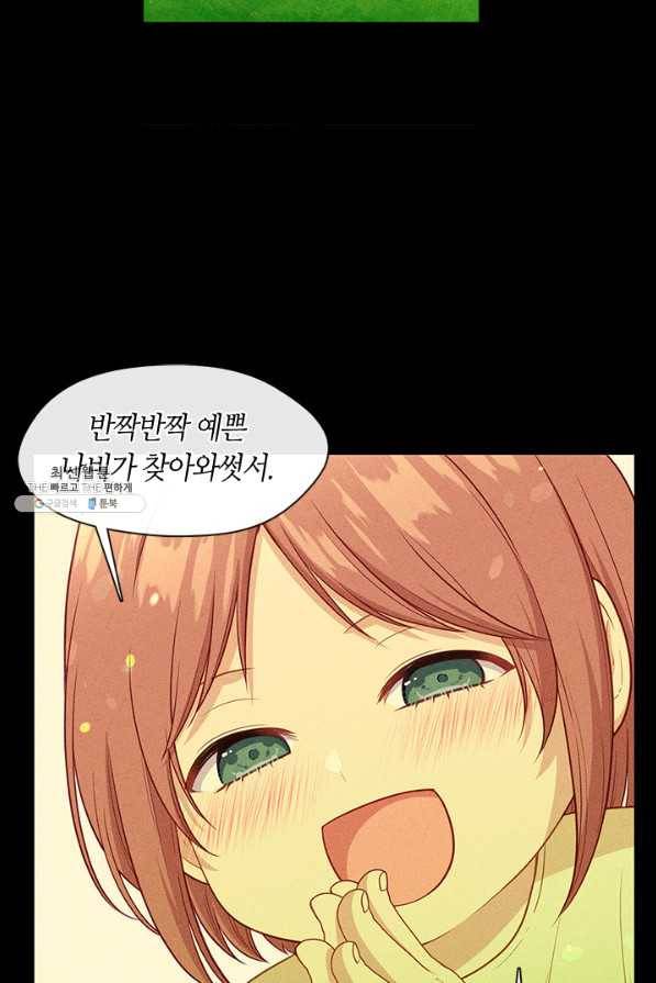 그 악녀를 조심하세요! 외전1 4화 17