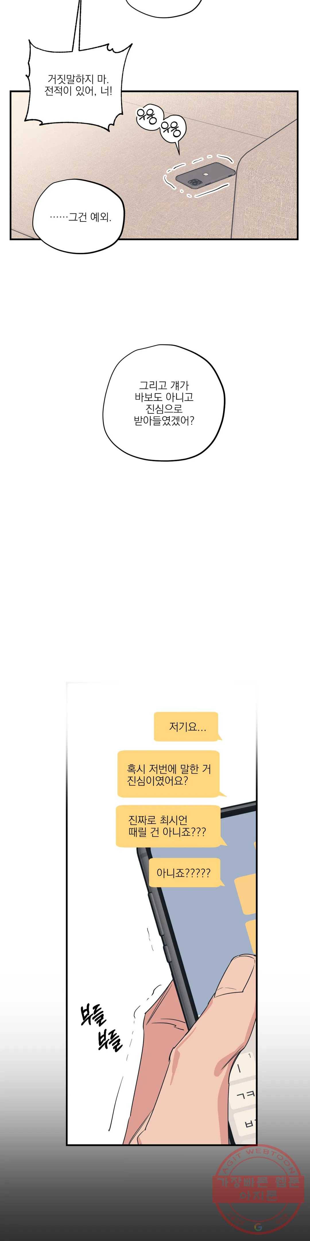 백만원의 로맨스 67화 2