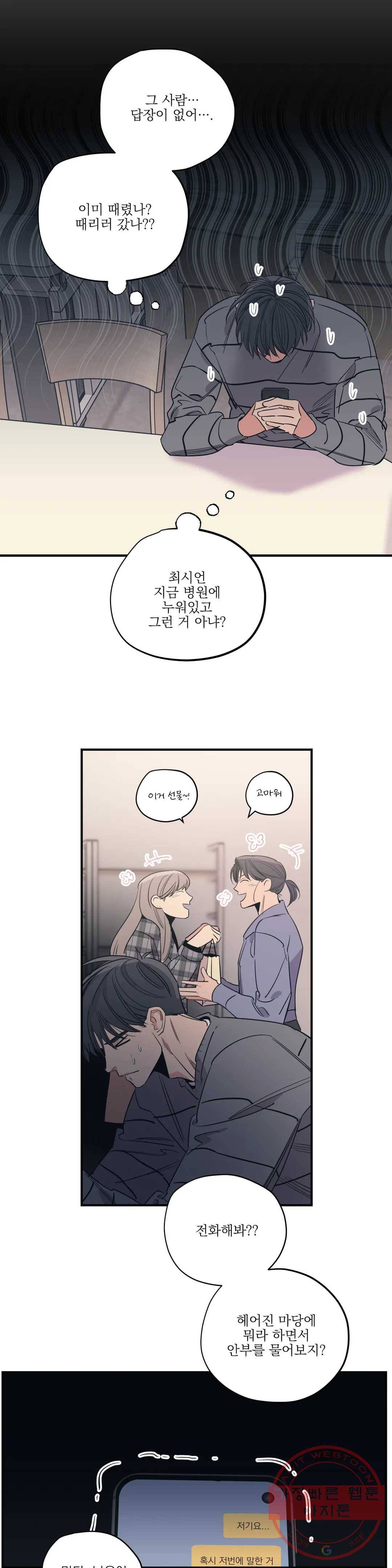 백만원의 로맨스 67화 3