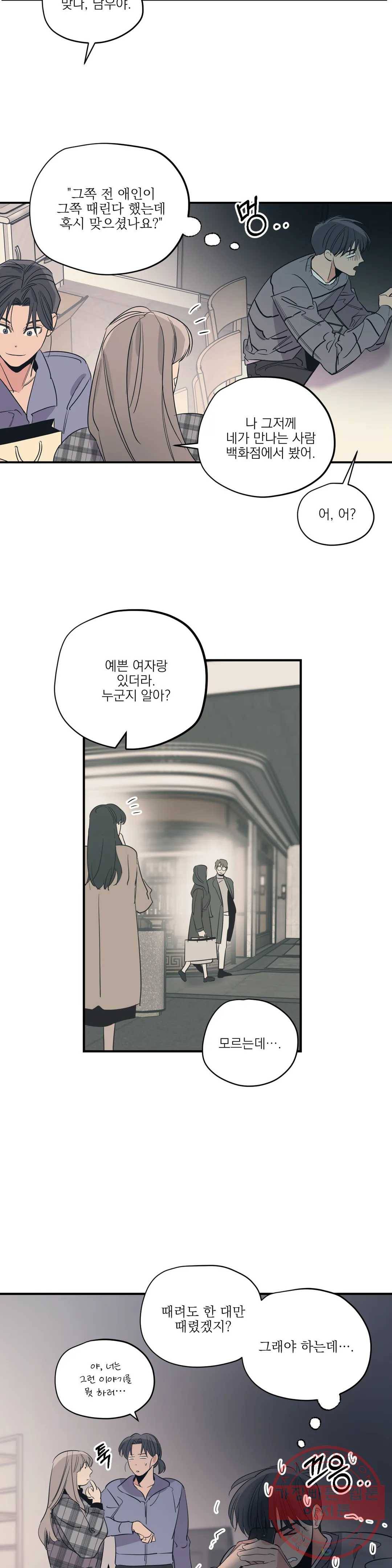 백만원의 로맨스 67화 4