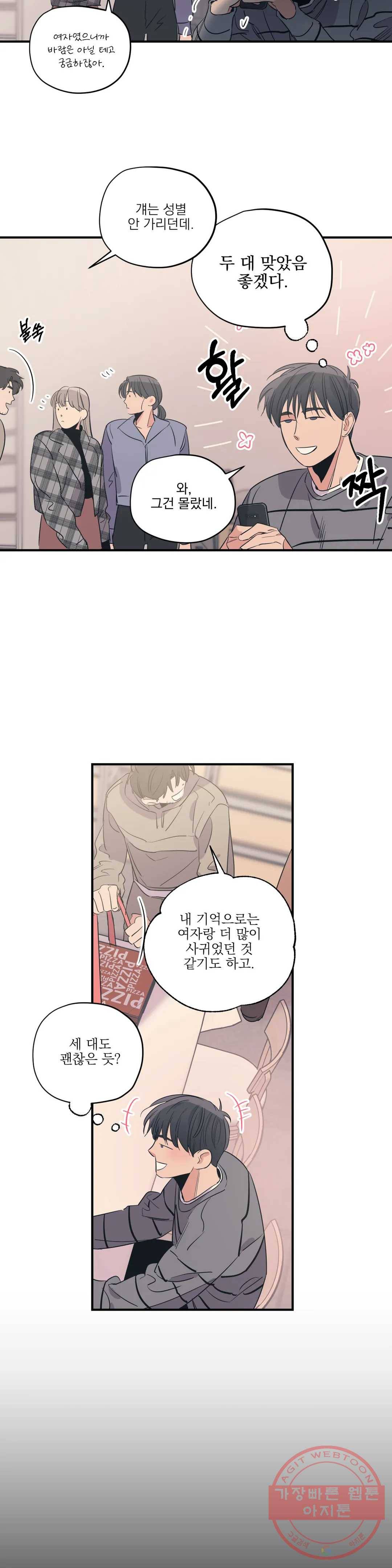 백만원의 로맨스 67화 5