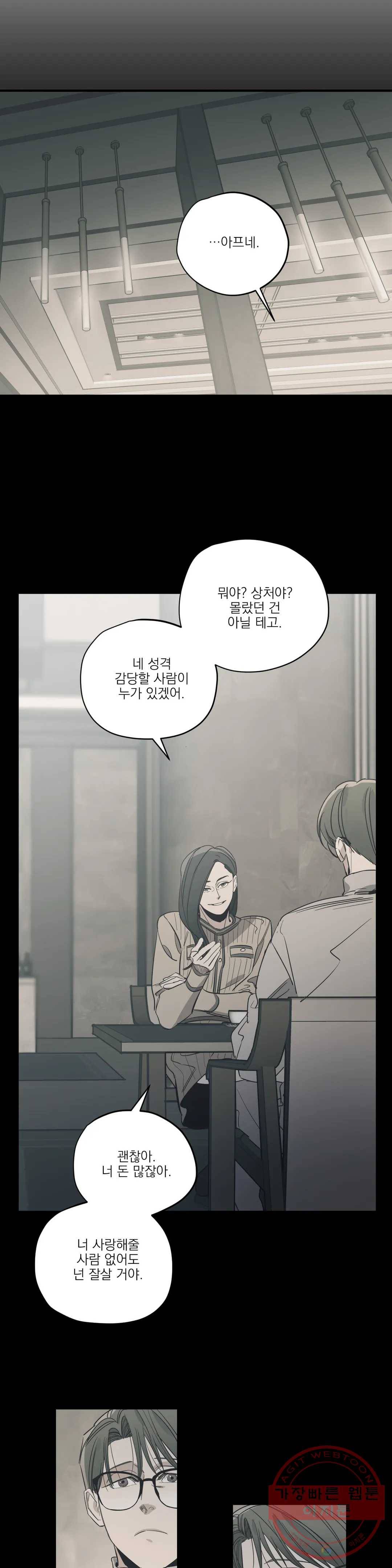 백만원의 로맨스 67화 6