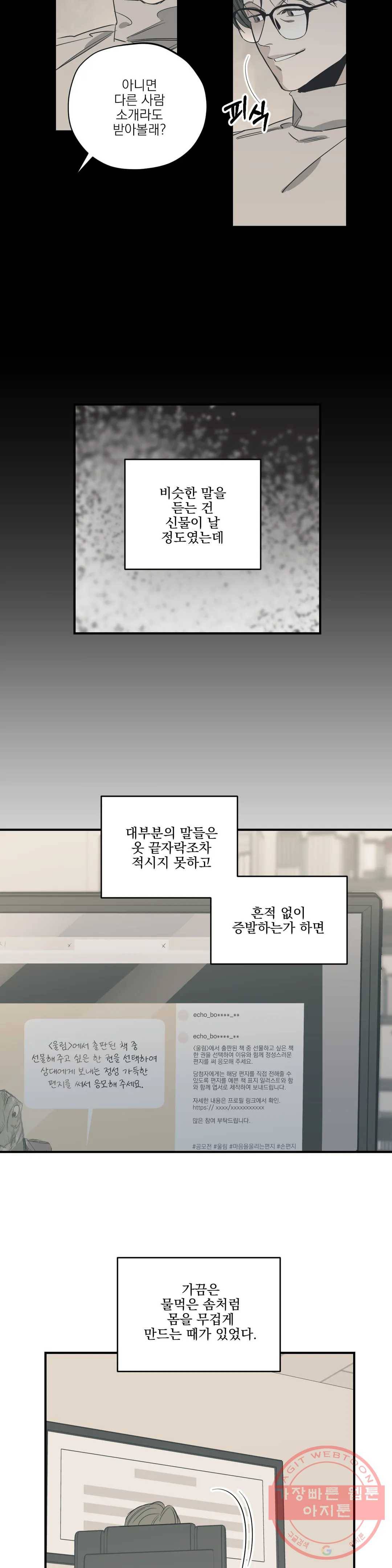 백만원의 로맨스 67화 7