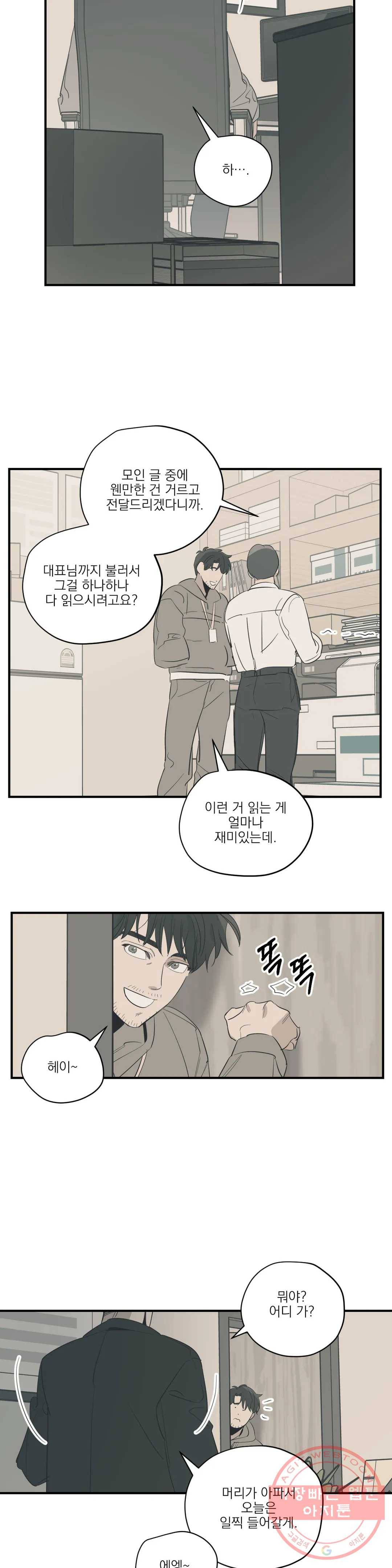 백만원의 로맨스 67화 8