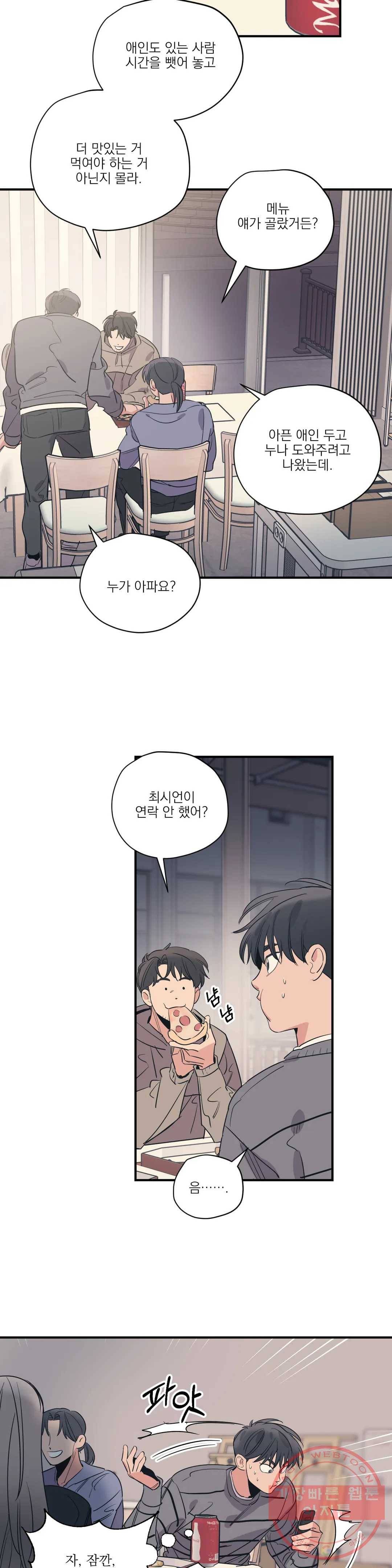 백만원의 로맨스 67화 10