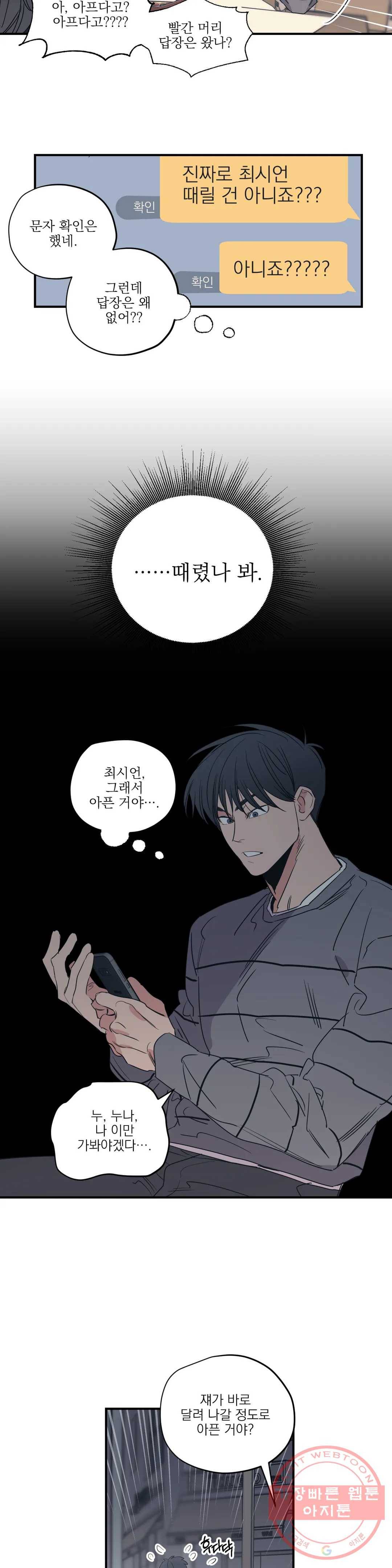 백만원의 로맨스 67화 11