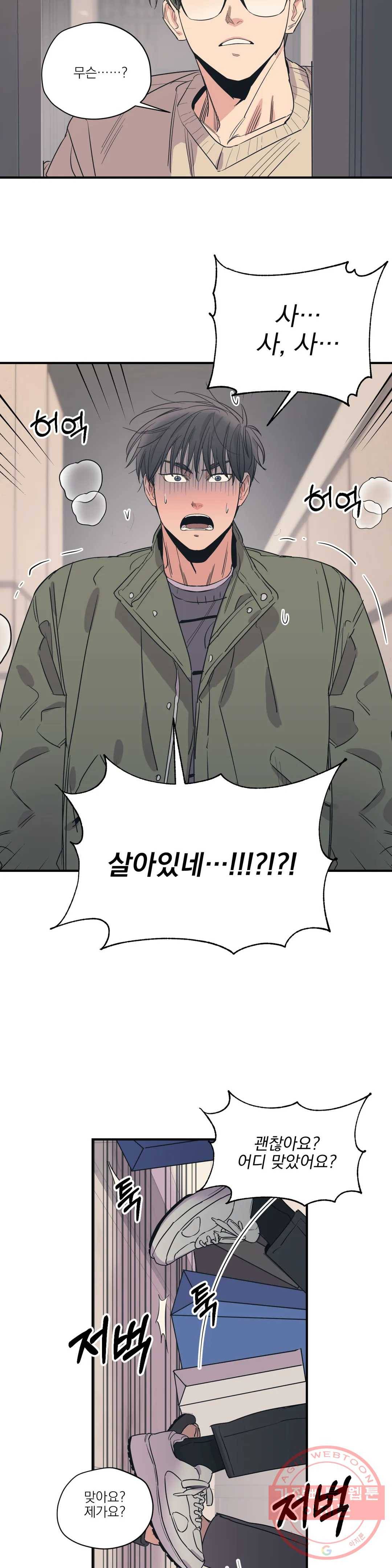 백만원의 로맨스 67화 13