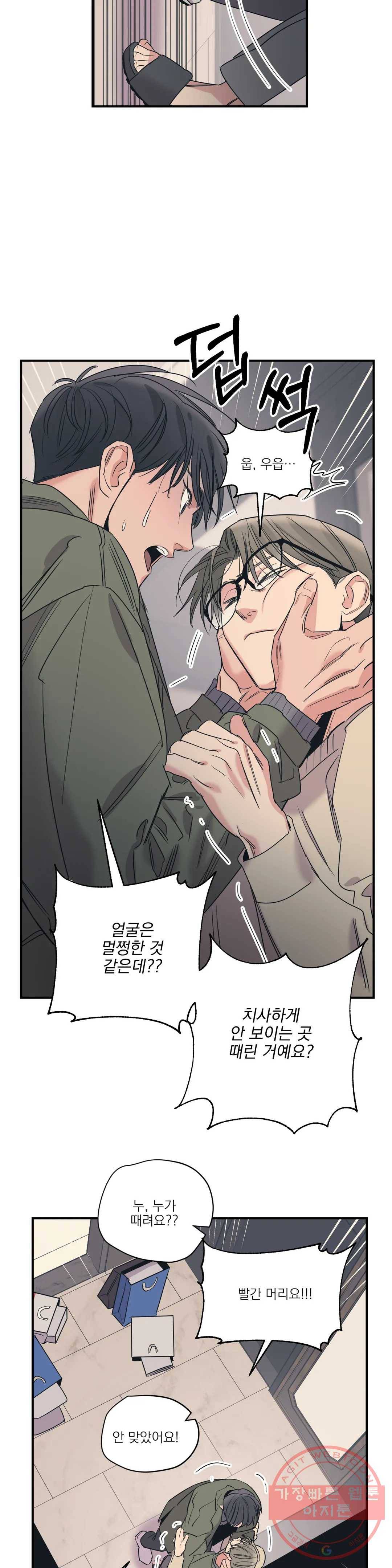 백만원의 로맨스 67화 14