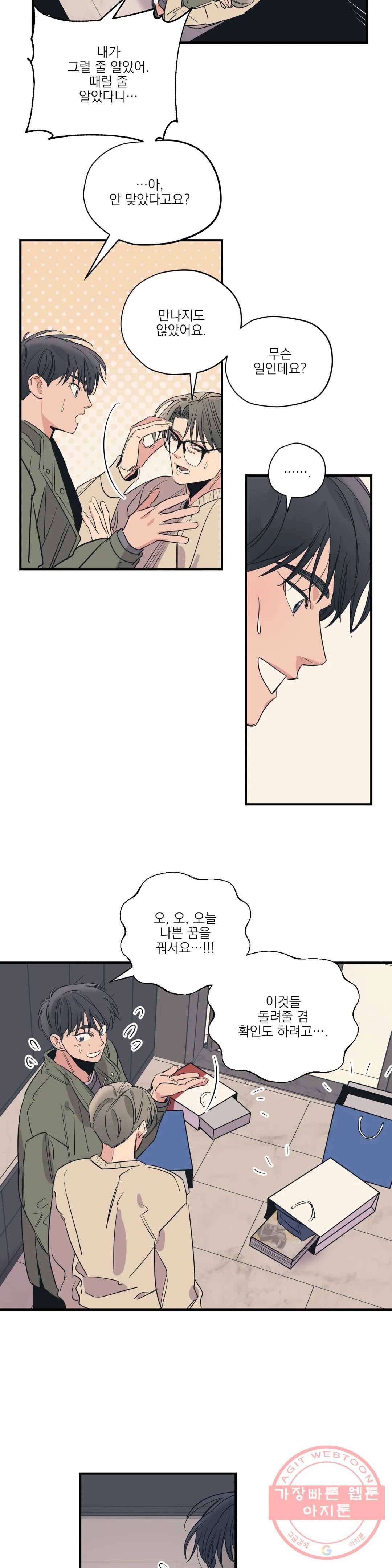 백만원의 로맨스 67화 15