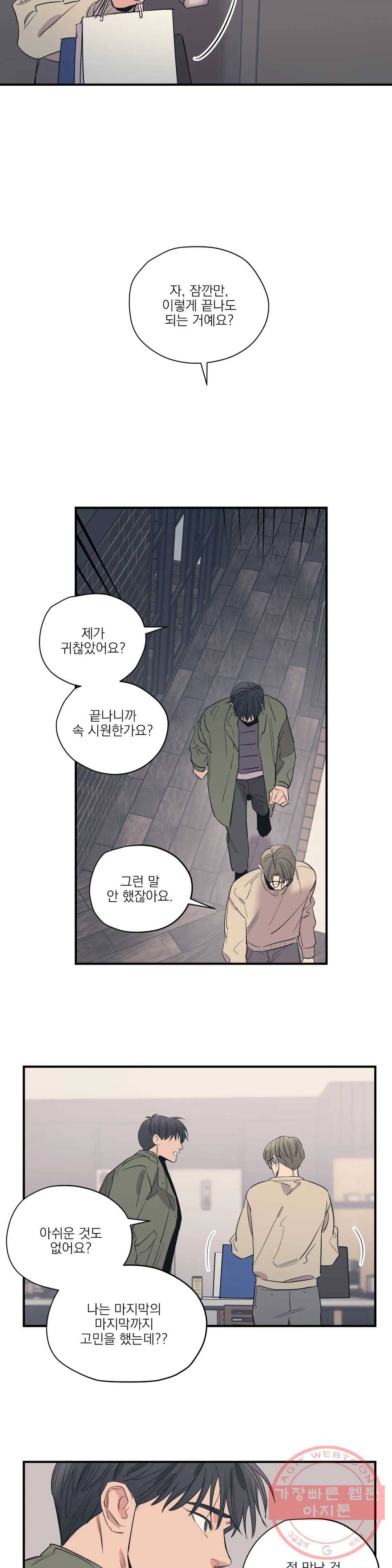 백만원의 로맨스 67화 17