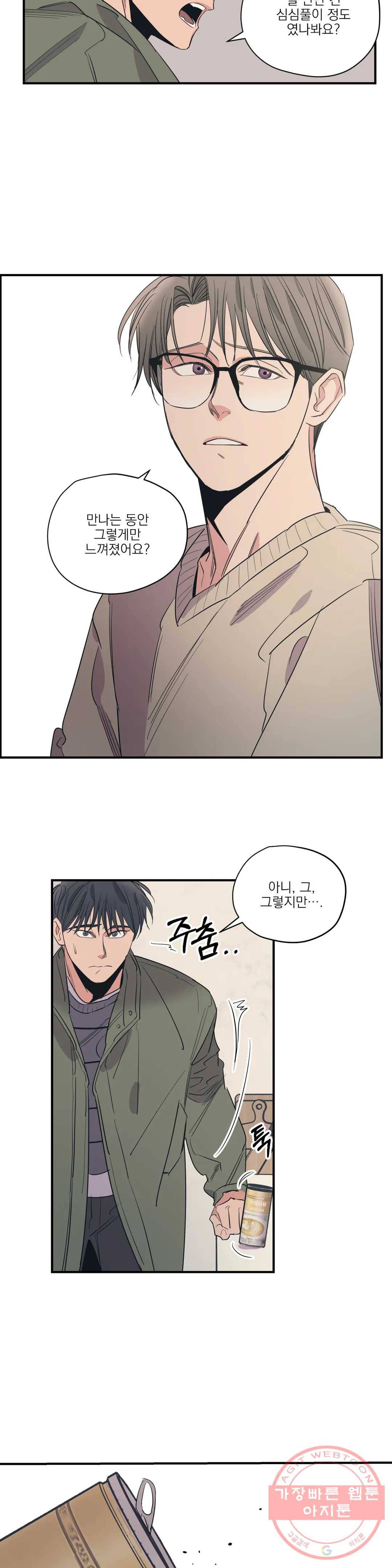 백만원의 로맨스 67화 18
