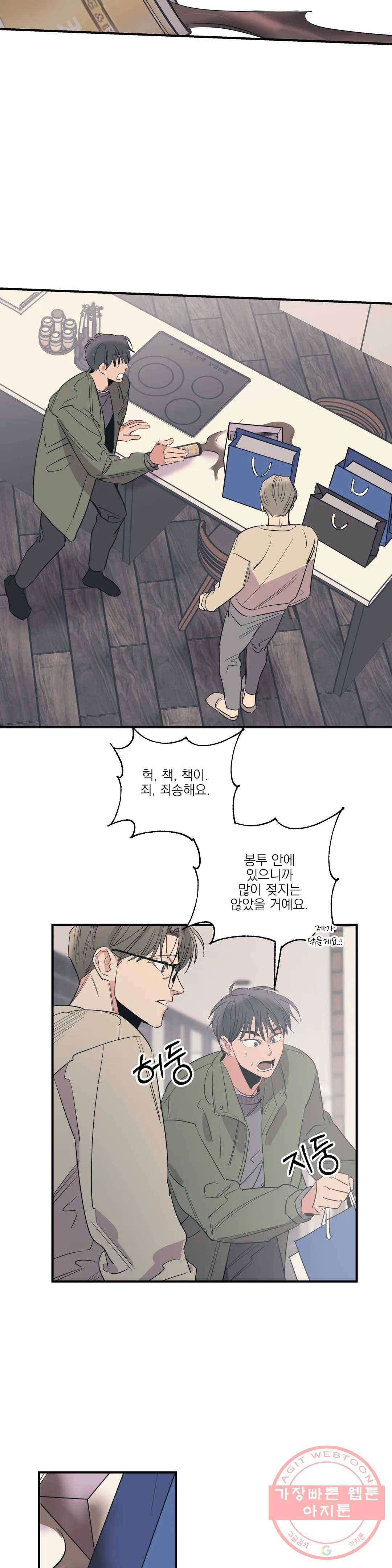 백만원의 로맨스 67화 19