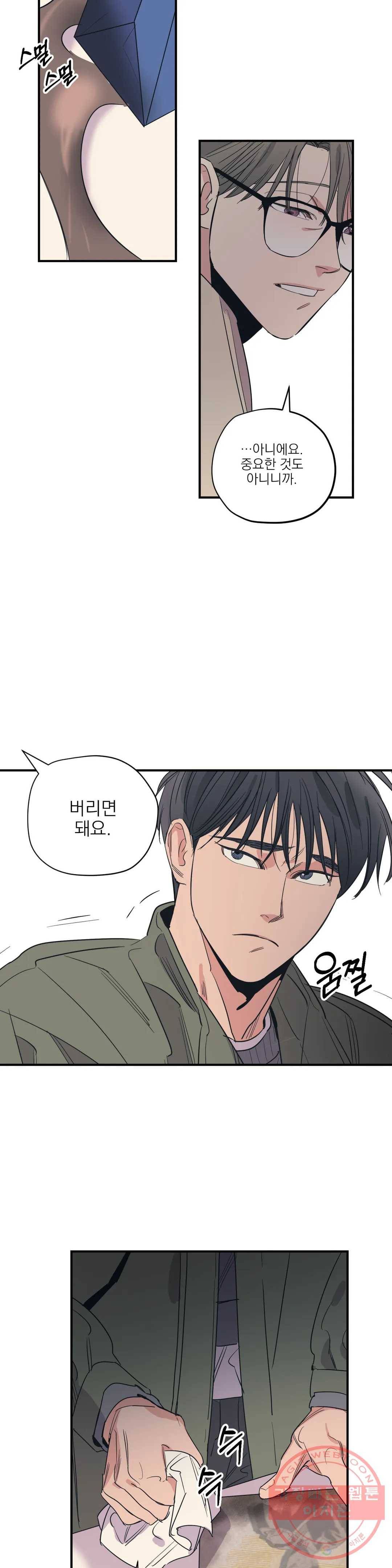 백만원의 로맨스 67화 20