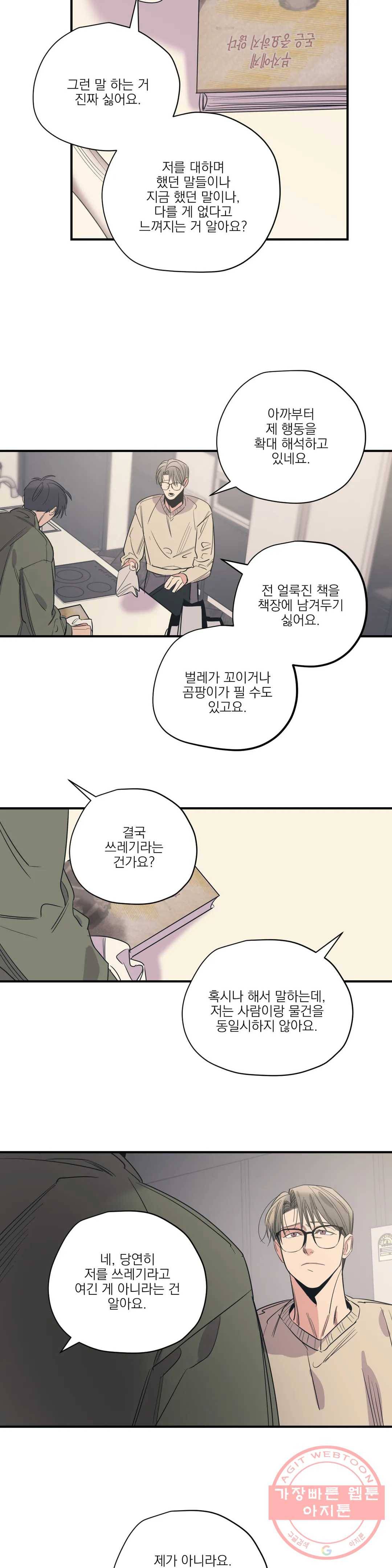 백만원의 로맨스 67화 21