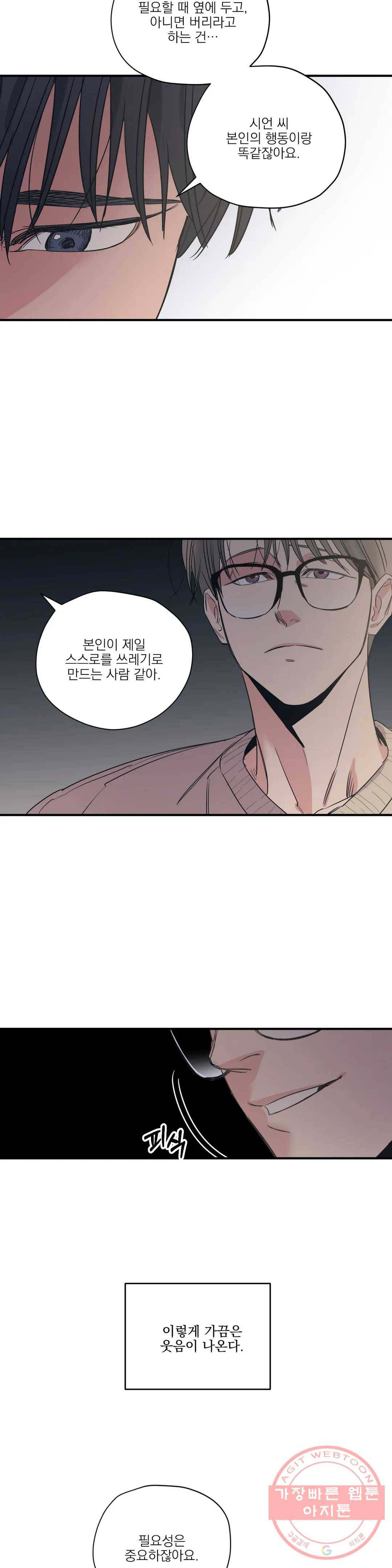 백만원의 로맨스 67화 22
