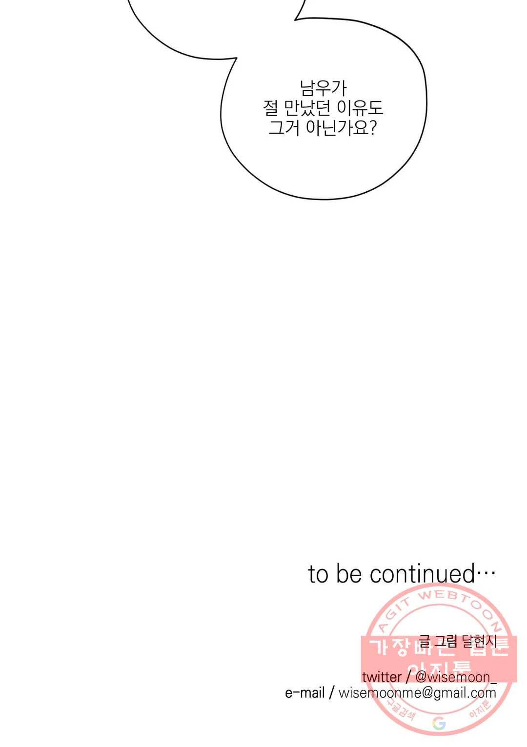 백만원의 로맨스 67화 23