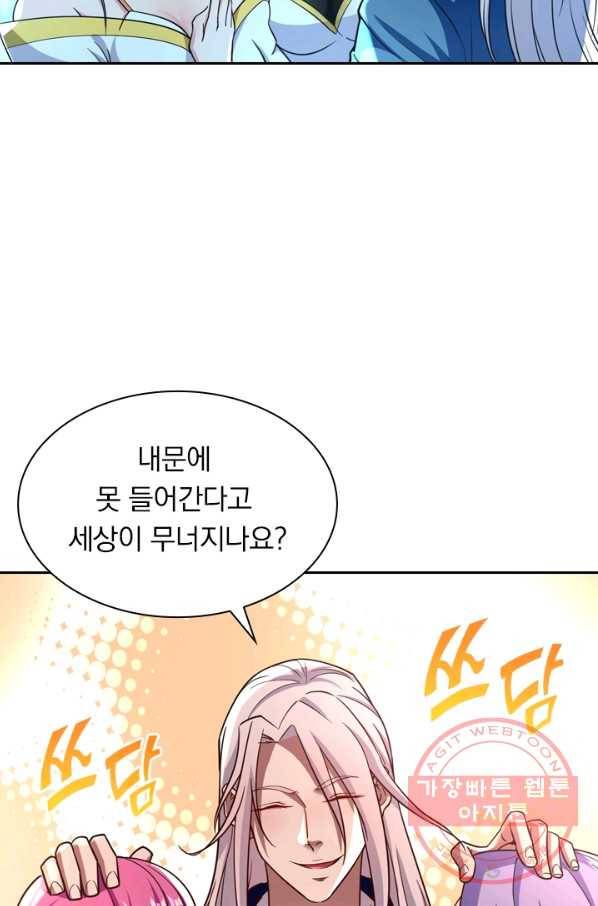 역천지존 66화 2