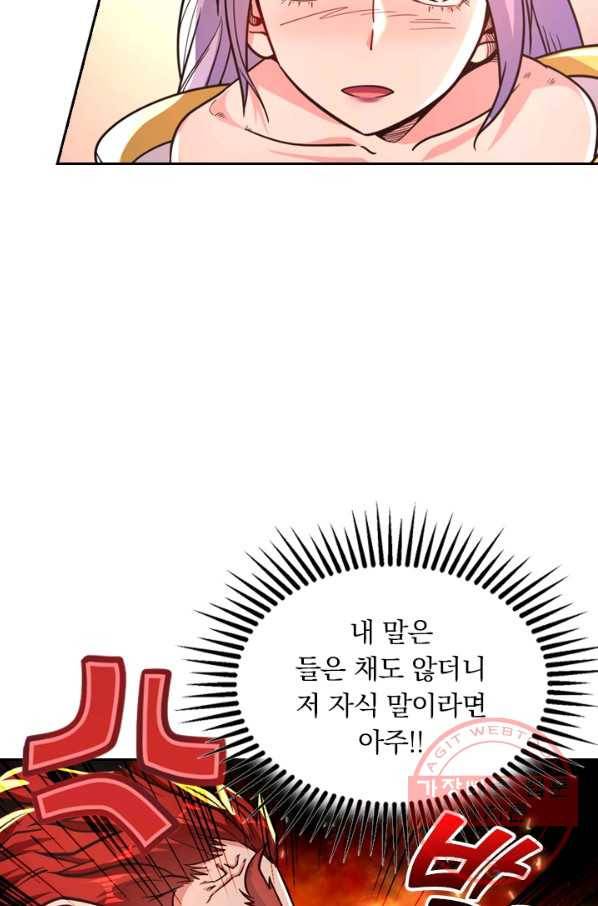 역천지존 66화 5