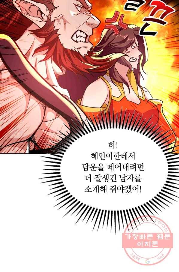 역천지존 66화 6
