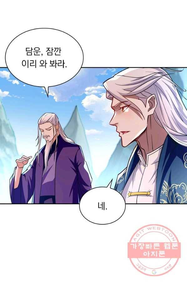 역천지존 66화 7